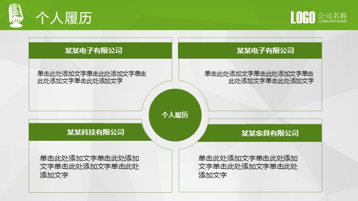 教师竞聘演讲ppt模板