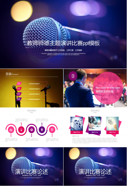 教师师德主题演讲比赛ppt模板