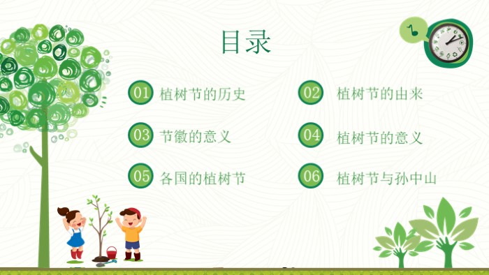 夏日植树节ppt模板