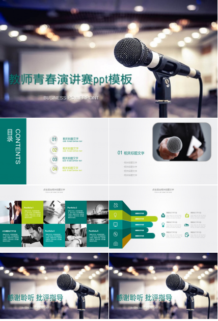 教师青春演讲赛ppt模板