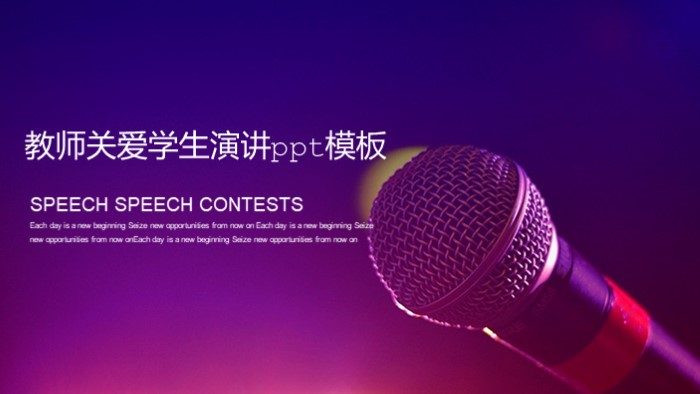 教师关爱学生演讲ppt模板