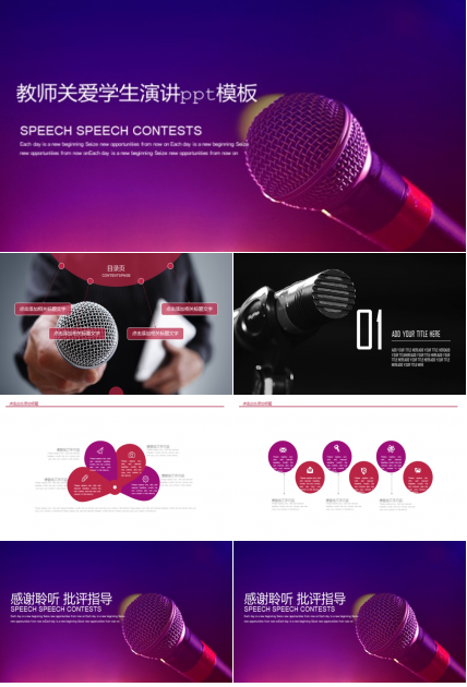 教师关爱学生演讲ppt模板