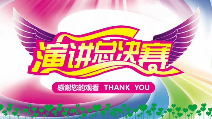 教师演讲比赛ppt模板