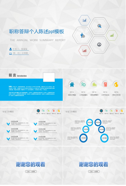 职称答辩个人陈述ppt模板