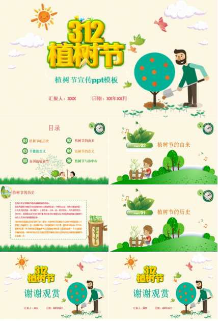 植树节宣传ppt模板