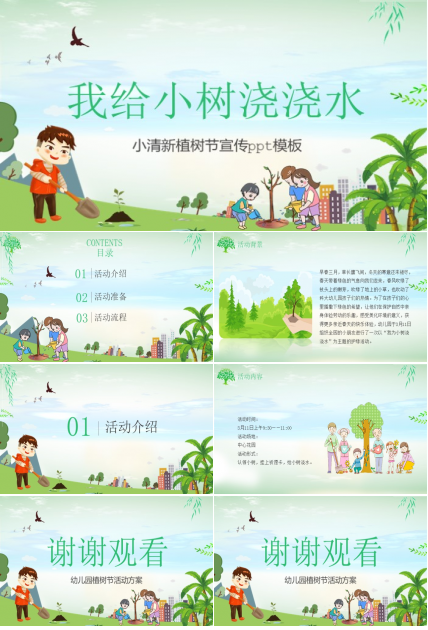 小清新植树节宣传ppt模板