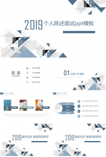 个人陈述面试ppt模板