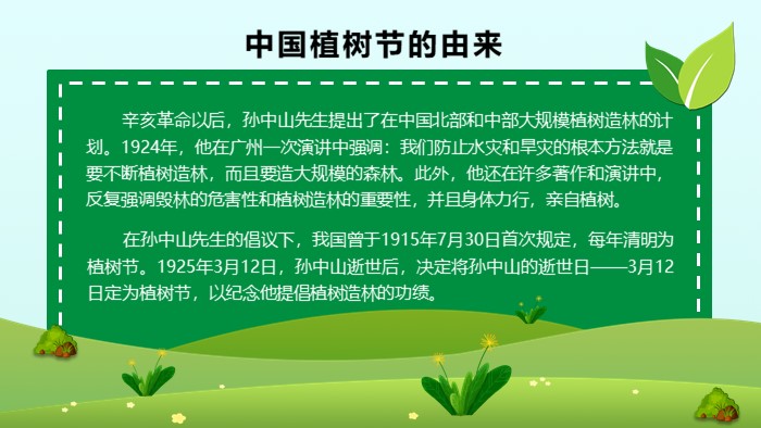 幼儿植树节ppt模板