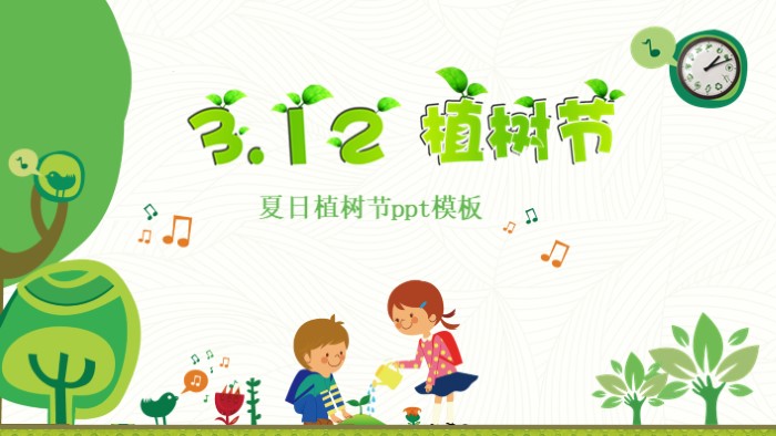 夏日植树节ppt模板