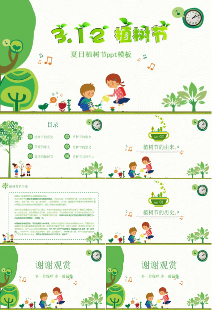 夏日植树节ppt模板