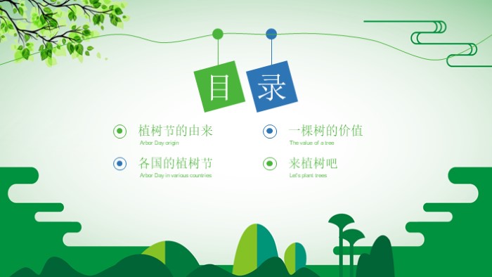 亲子活动植树节ppt模板