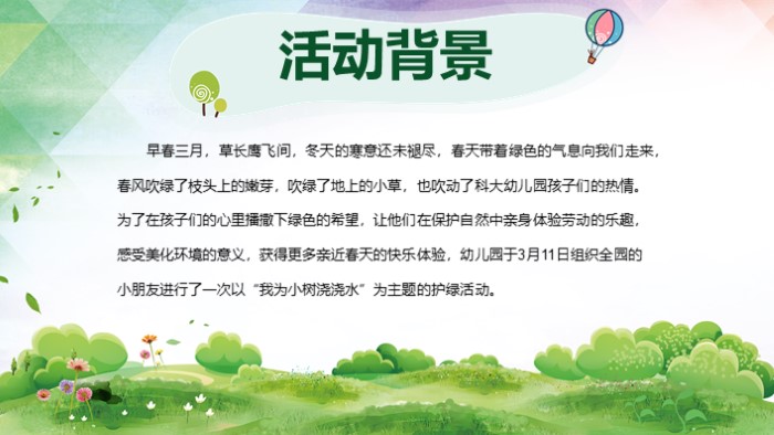 学校植树节ppt模板