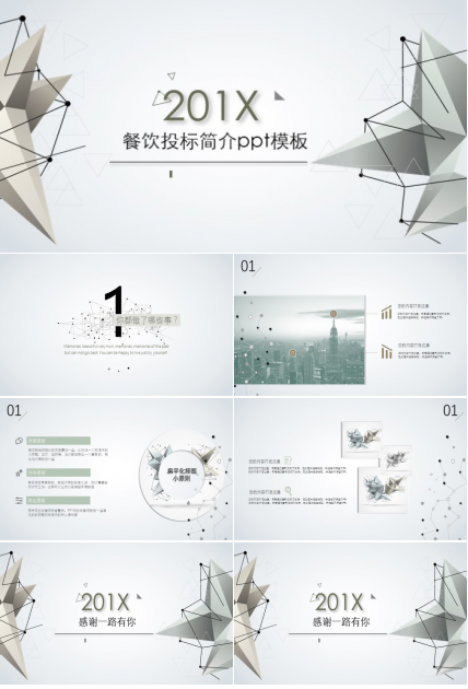 餐饮投标简介ppt模板