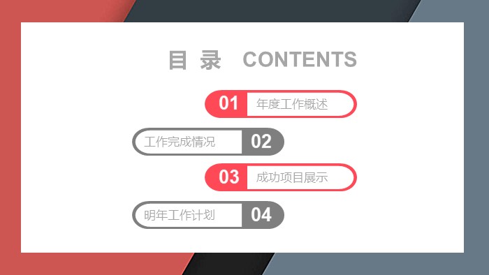 餐饮企业投标ppt模板