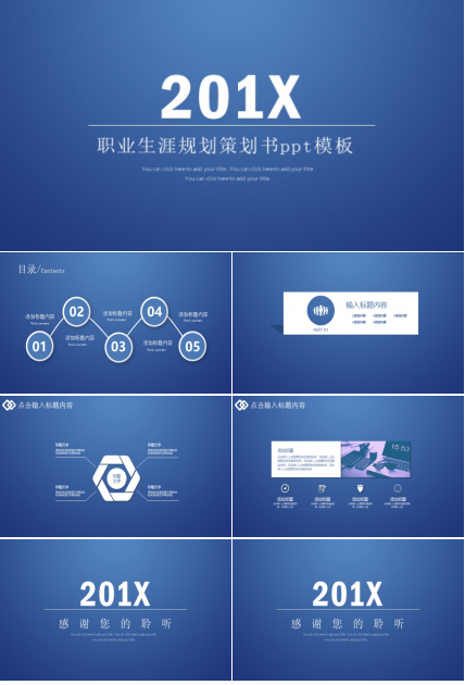 职业生涯规划策划书ppt模板