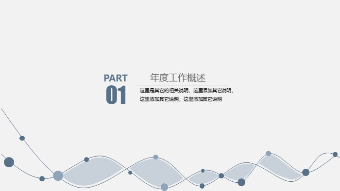 房地产软件投标ppt模板