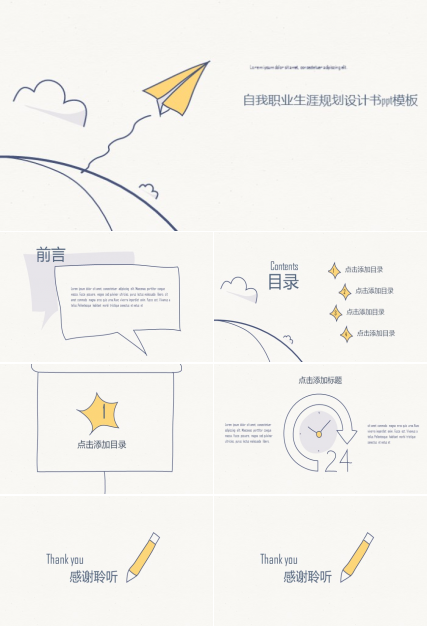 自我职业生涯规划设计书ppt模板