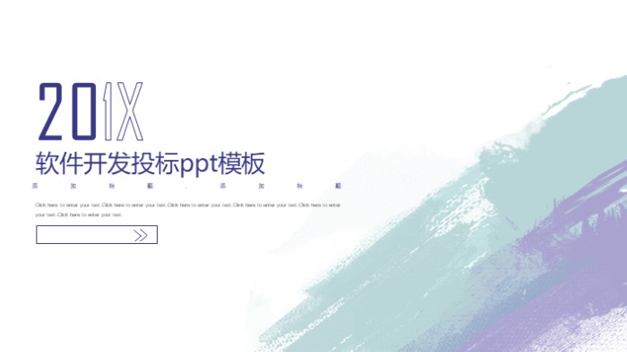 软件开发投标ppt模板