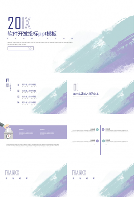 软件开发投标ppt模板