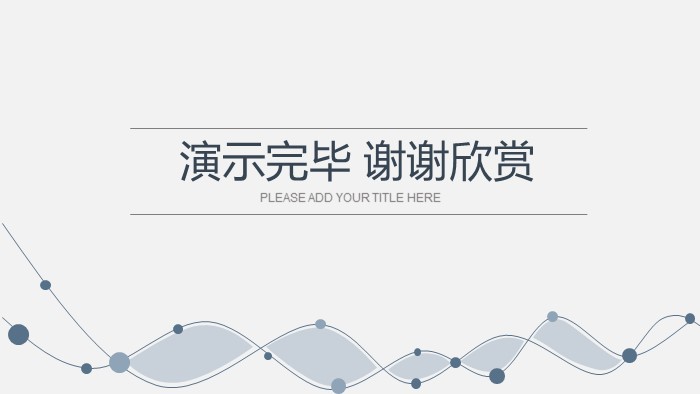 房地产软件投标ppt模板