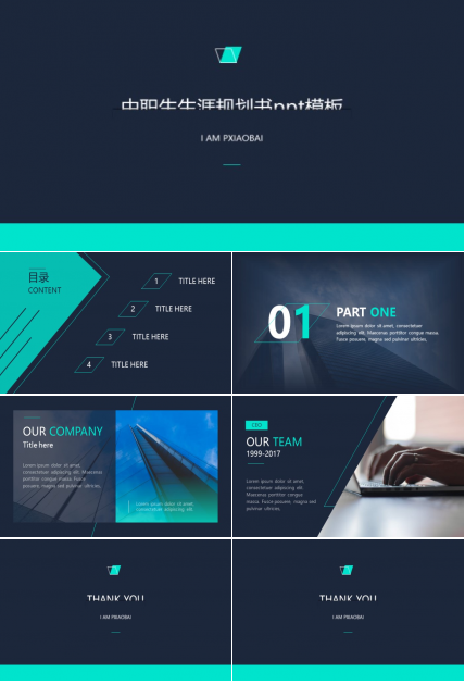 中职生生涯规划书ppt模板