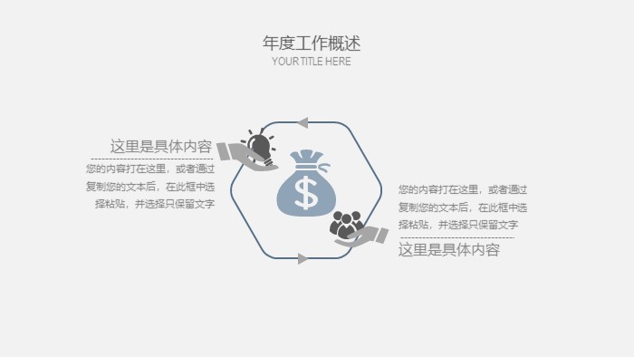 房地产软件投标ppt模板