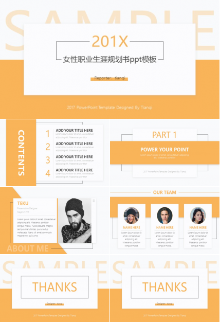 女性职业生涯规划书ppt模板