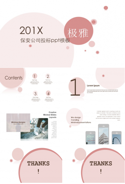 保安公司投标ppt模板