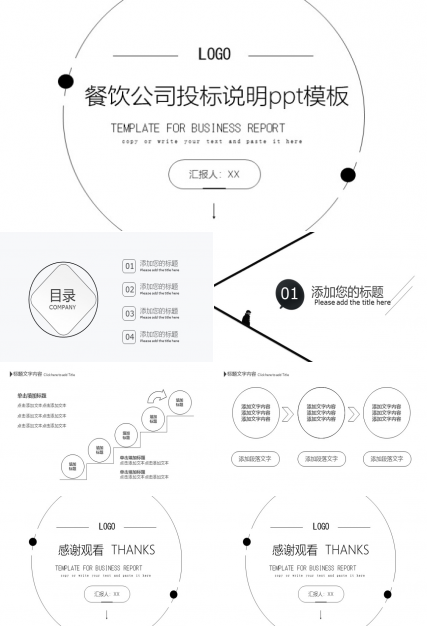 餐饮公司投标说明ppt模板