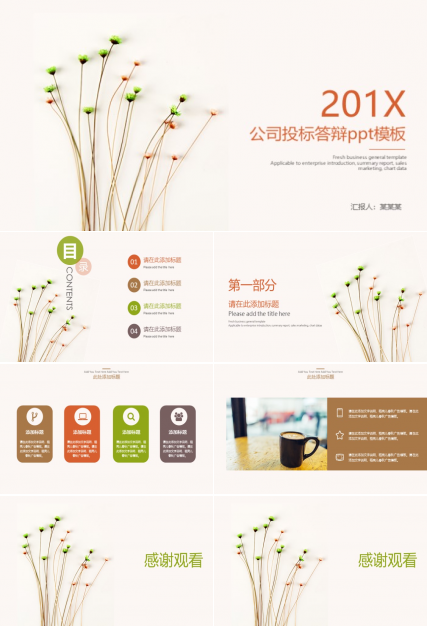 公司投标答辩ppt模板