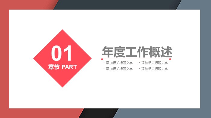餐饮企业投标ppt模板