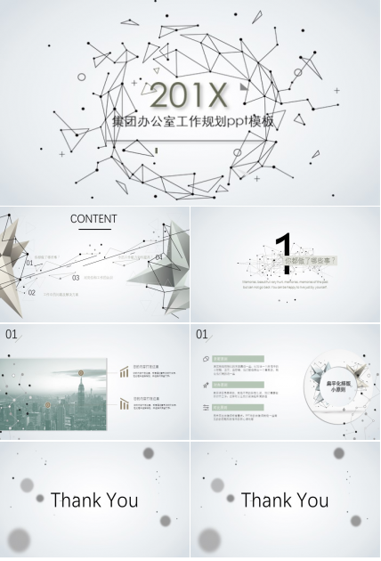 集团办公室工作规划ppt模板