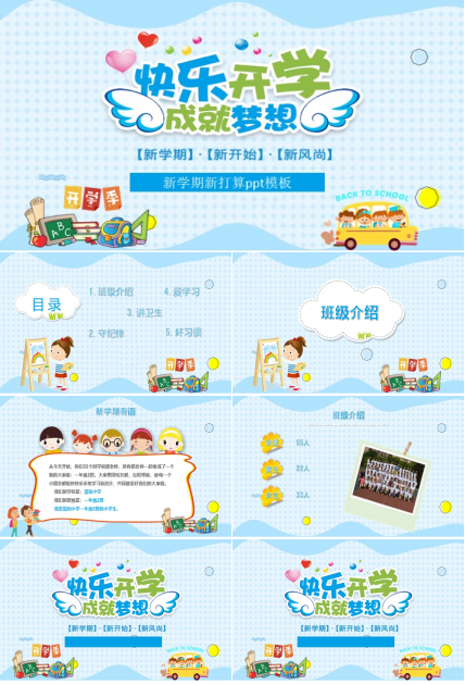 新学期新打算ppt模板