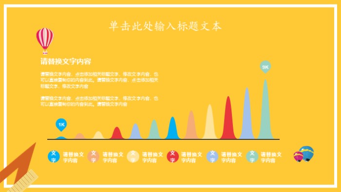 展望新学期ppt模板