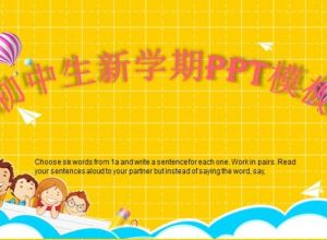 初中生新学期ppt模板