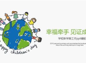 学校新学期工作ppt模板