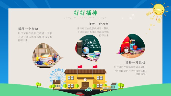新学期第一课ppt模板