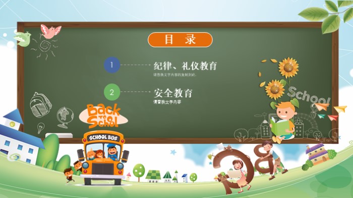 新学期规划ppt模板