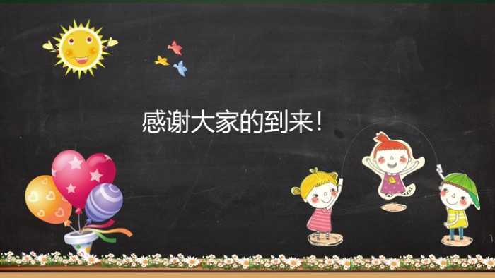 小学生新学期家长会ppt模板