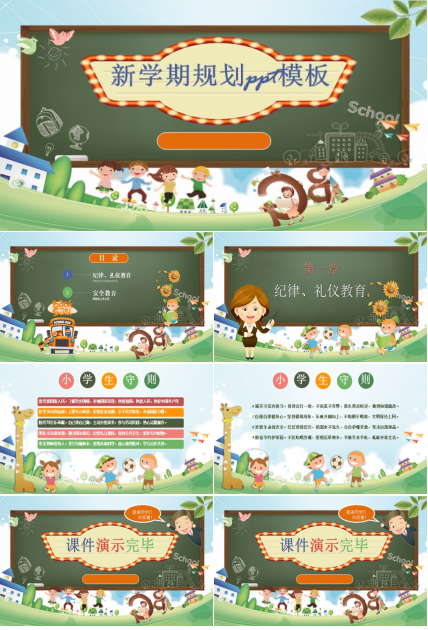 新学期规划ppt模板