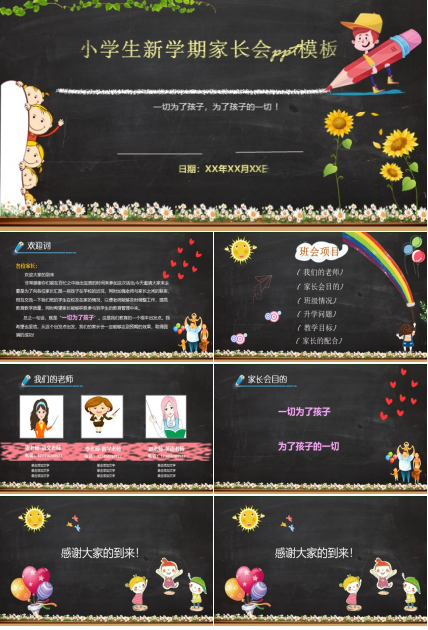 小学生新学期家长会ppt模板