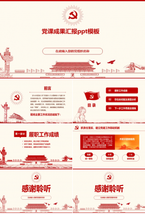 党课成果汇报ppt模板