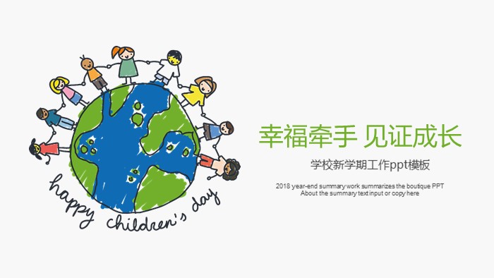 学校新学期工作ppt模板