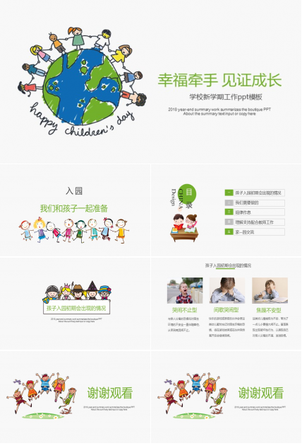 学校新学期工作ppt模板