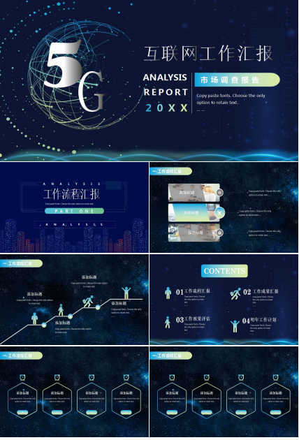 5G互联网行业工作调查报告ppt模板
