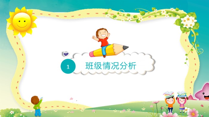 新学期新起点ppt模板