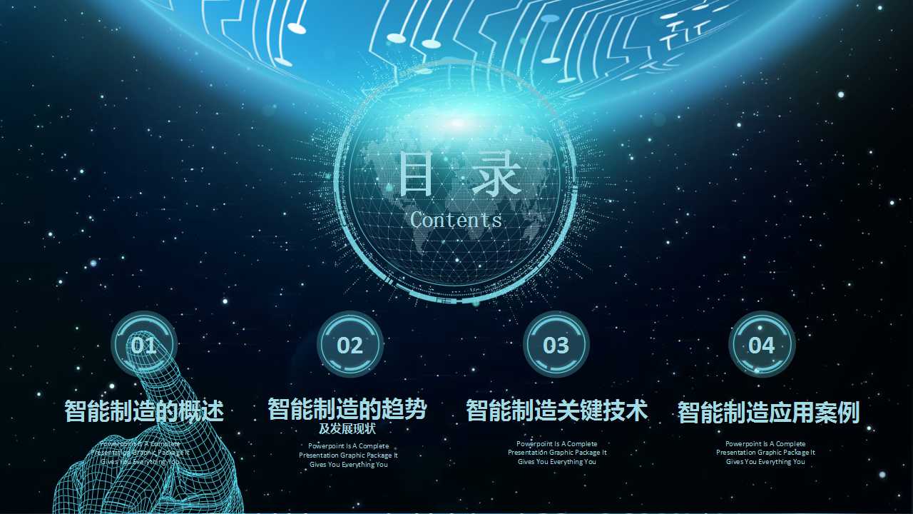 科技制造业未来风商务ppt模板