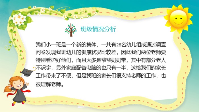 新学期新起点ppt模板