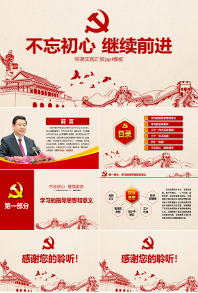 党课实践汇报ppt模板