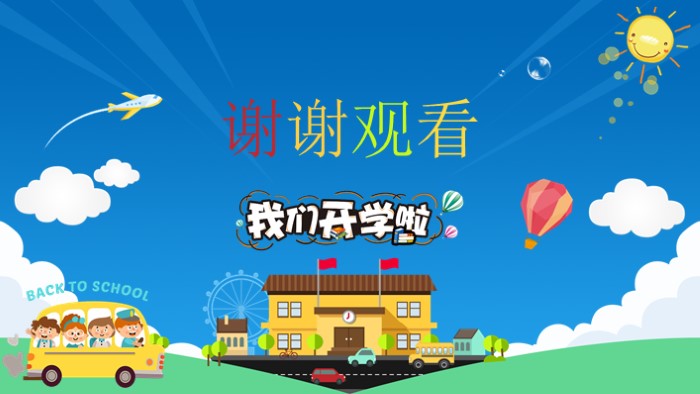 新学期第一课ppt模板